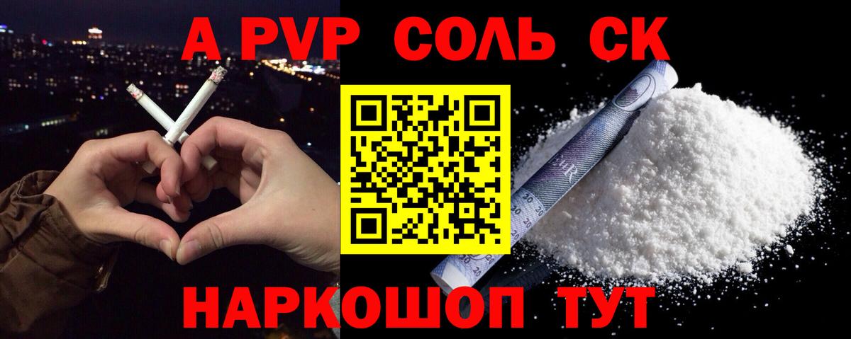 А ПВП Соль  APVP Crystall  Люберцы  Вход с VPN  Alpha PVP СК КРИС 