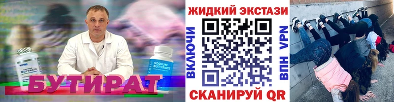БУТИРАТ 1.4BDO Люберцы