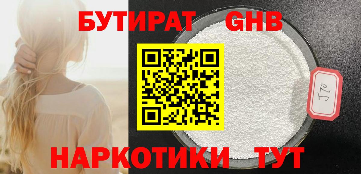 БУТИРАТ буратино Люберцы