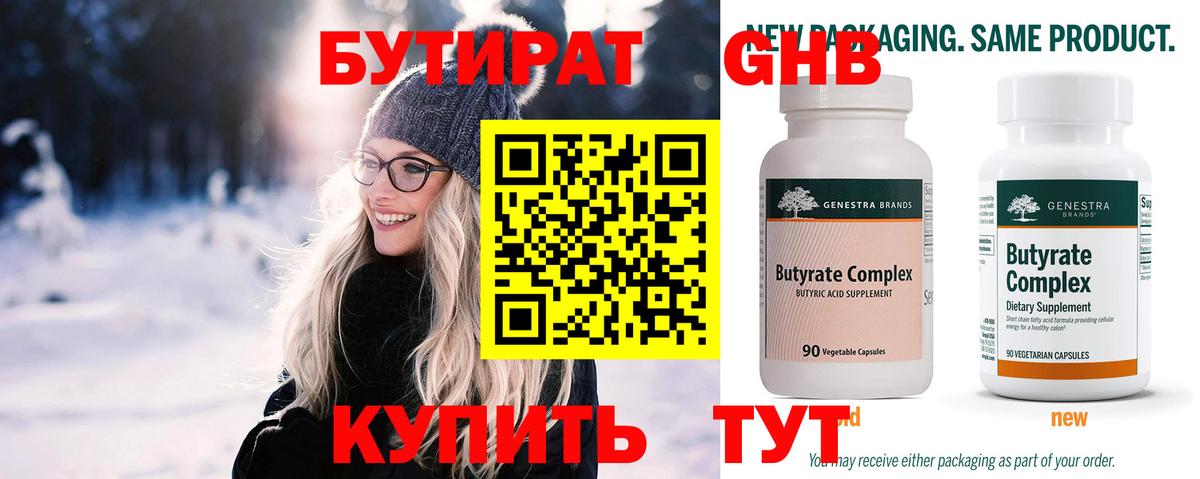 Бутират 99%  Вход с VPN  Люберцы 