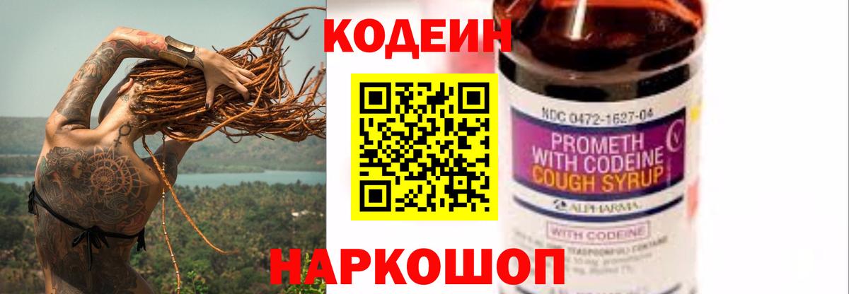 Люберцы  Кодеиновый сироп Lean Purple Drank  даркнет сайт  Кодеиновый сироп Lean Purple Drank  Вход с VPN 