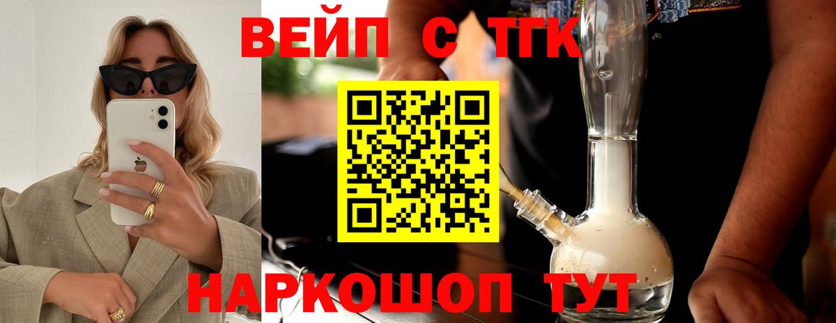 Дистиллят ТГК вейп с тгк  Вход с VPN  где купить наркоту  MEGA как войти  Люберцы 
